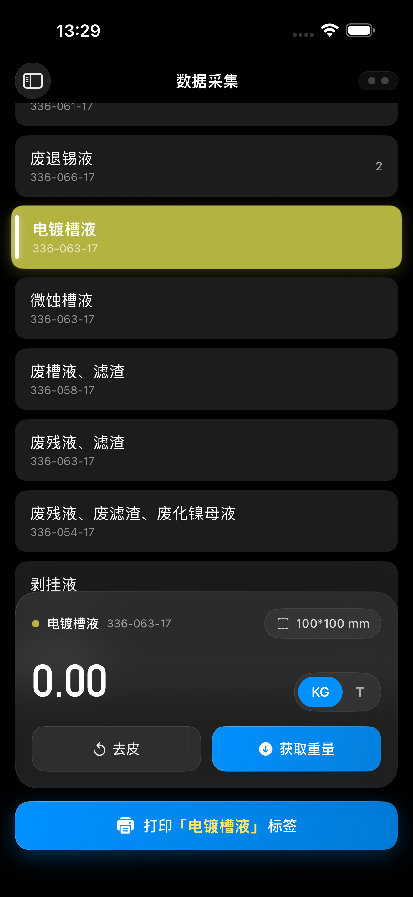 移动端数据采集