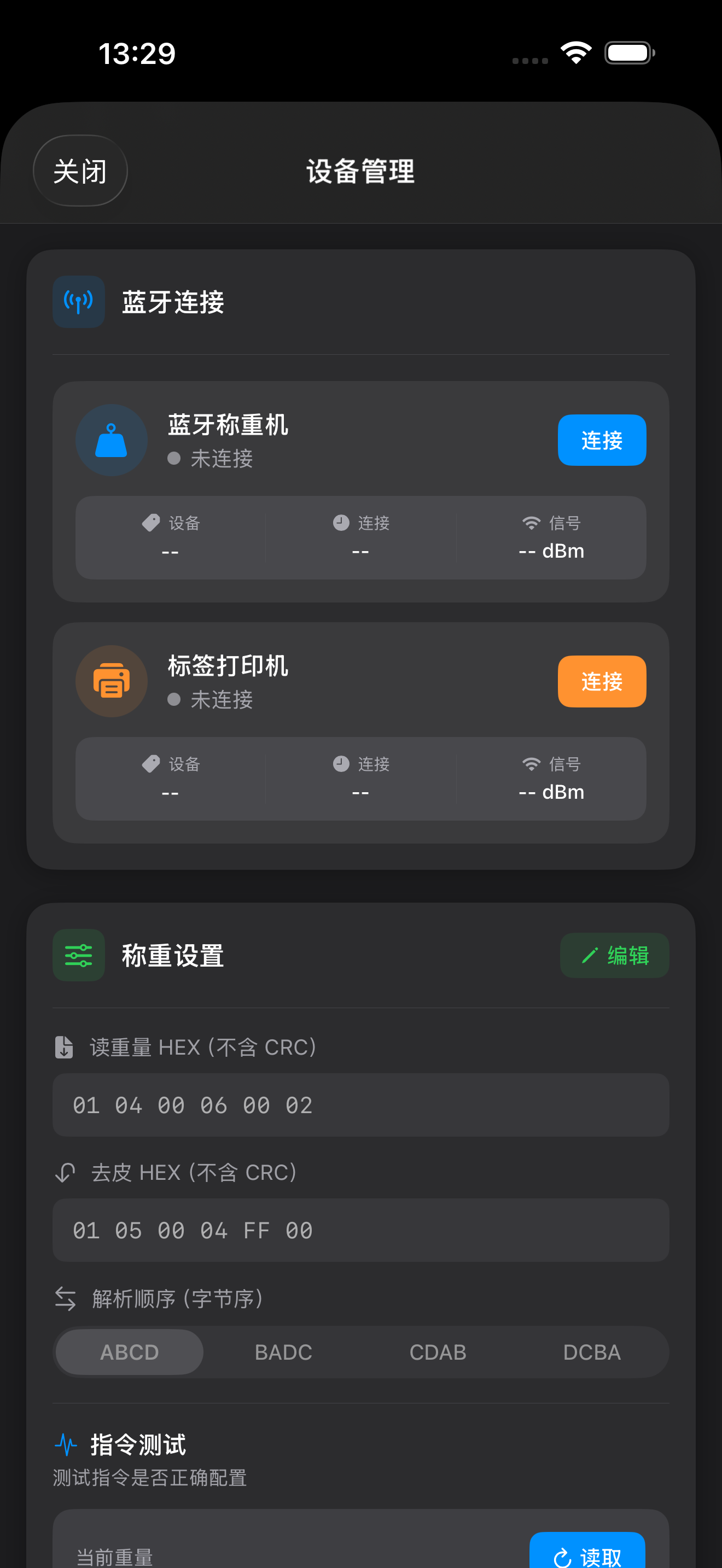 设备管理